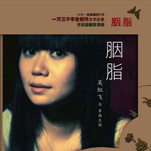 吴虹飞与幸福大街歌曲:仓央嘉措情歌歌词