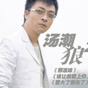 汤潮歌曲:你是我的好朋友歌词