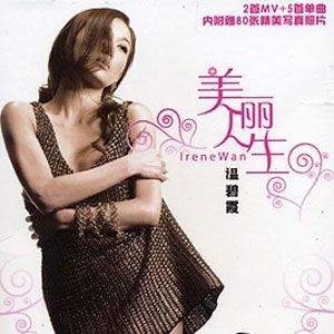 温碧霞歌曲:一千万个拥抱歌词