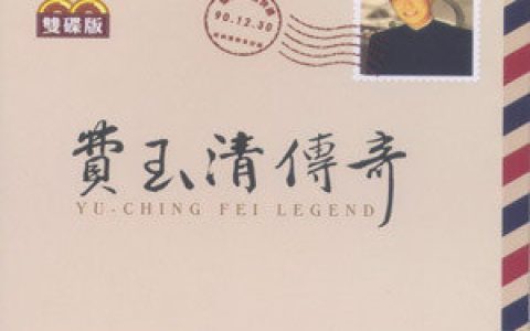 费玉清歌曲:明日天涯歌词