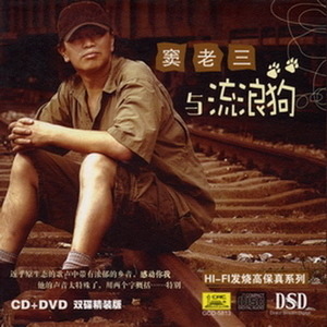窦老三歌曲:把悲伤留给自己歌词