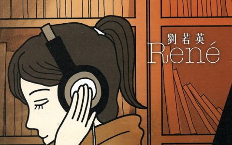 刘若英歌曲:知道不知道 电影《天下无贼》主题曲歌词