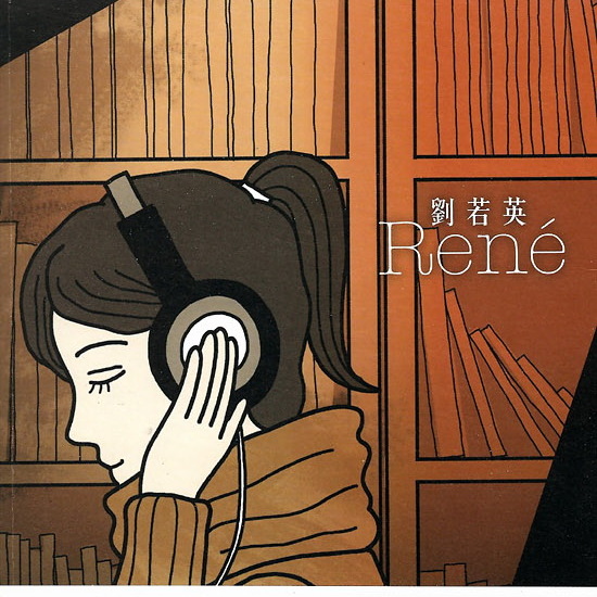 刘若英歌曲:知道不知道 电影《天下无贼》主题曲歌词
