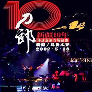 刀郎歌曲:披着羊皮的狼歌词