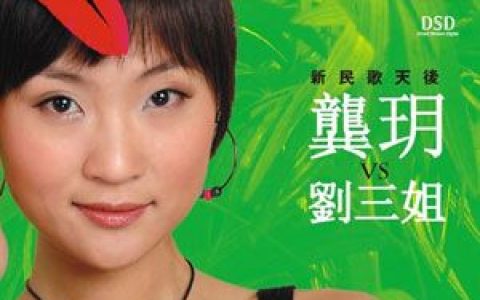 龚玥歌曲:我看明月顺水流歌词