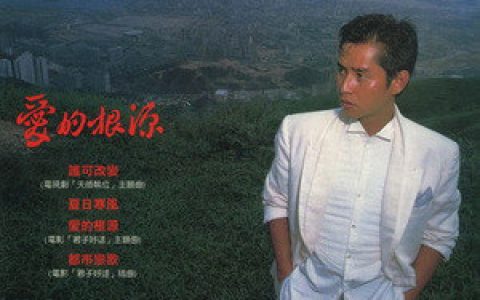 谭咏麟歌曲:我爱雀斑歌词