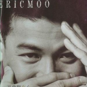 巫启贤歌曲:我要送你永远我的爱歌词