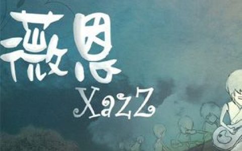 薇恩歌曲:单数旅程歌词