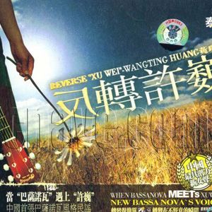 黄琬婷歌曲:曾经的你歌词
