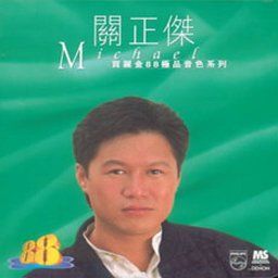 关正杰歌曲:星歌词