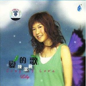 陈洁丽歌曲:好想好想歌词