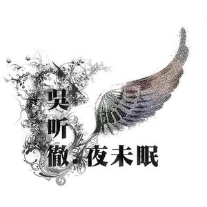 吴听彻歌曲:折心歌词