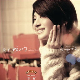 尚雯婕歌曲:Try to Remember歌词