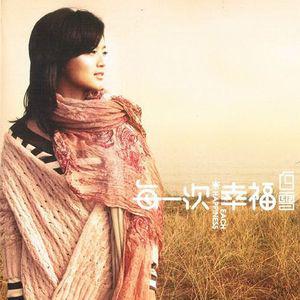 白雪歌曲:你让我勇敢歌词