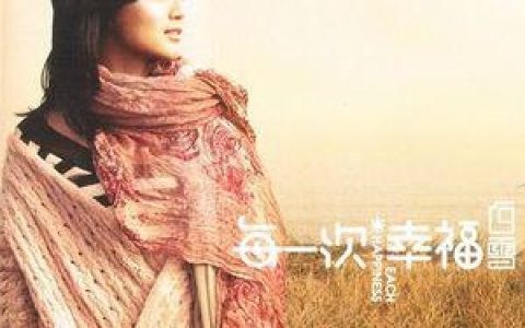 白雪歌曲:四季歌词