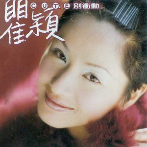 瞿颖歌曲:你的从前歌词