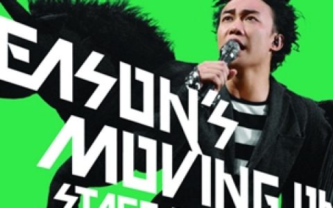 陈奕迅歌曲:演唱会歌词