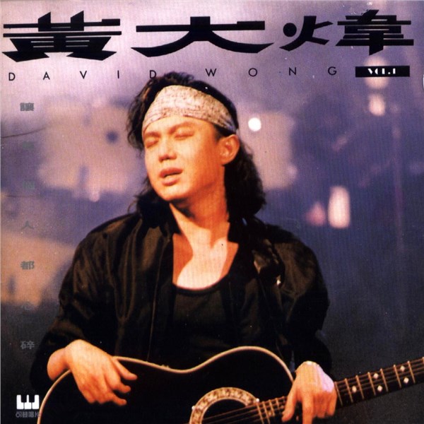 黄大炜歌曲:House Of Gold歌词