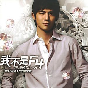 周渝民歌曲:爱上这世界歌词