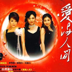 黑鸭子合唱组歌曲:大爱无边歌词