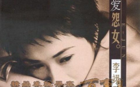李翊君歌曲:多情人都把灵魂给了谁歌词