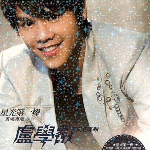 卢学叡歌曲:你不在歌词