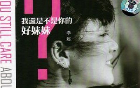 李烁歌曲:Lolita歌词