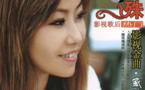 李殊歌曲:牵你的手 -《和你在一起》主题曲歌词