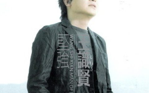王识贤歌曲:寄袂出的批歌词
