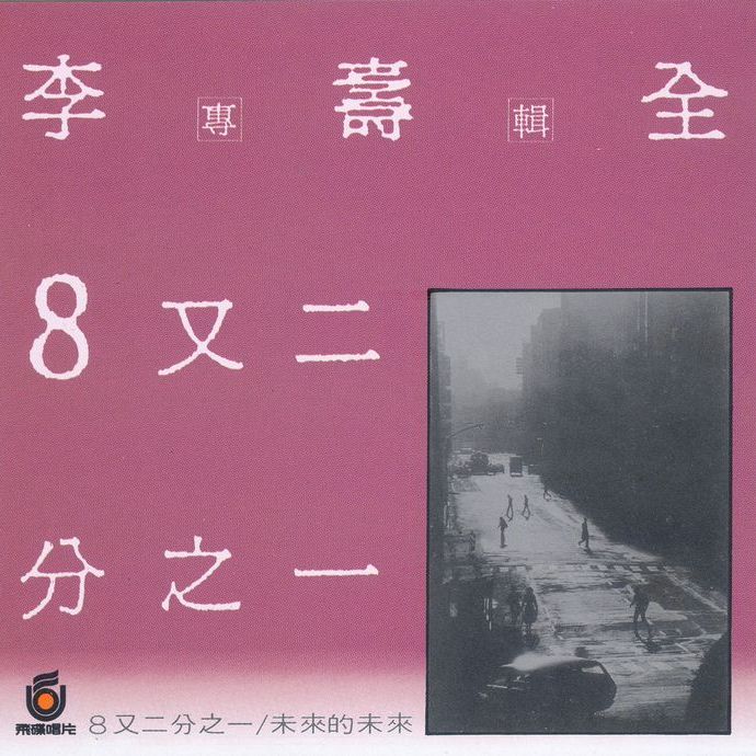 李寿全歌曲:张三的歌歌词