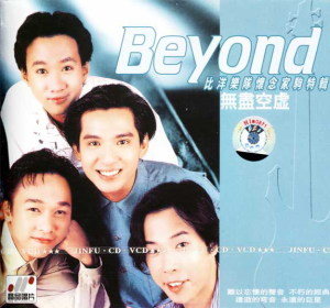 Beyond歌曲:情人歌词