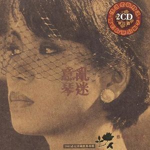 蔡琴歌曲:是梦是真歌词