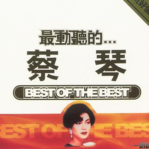 蔡琴歌曲:时间的河歌词
