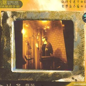 蔡琴歌曲:永远的微笑歌词