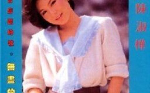陈淑桦歌曲:就让它吧歌词