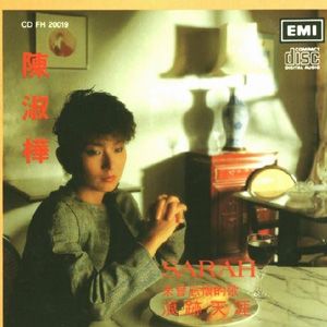 陈淑桦歌曲:浪迹天涯歌词