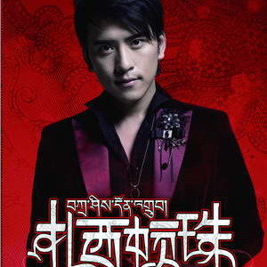 扎西顿珠歌曲:花儿为什么这么红歌词