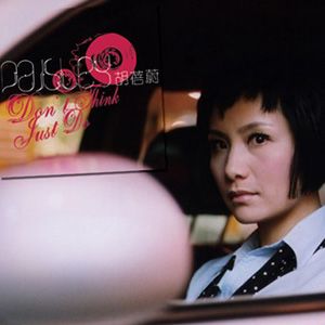 胡蓓蔚歌曲:算了吧 (Remix)歌词