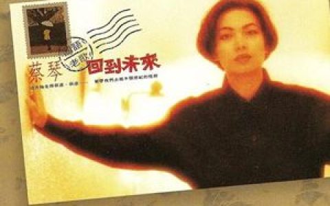 蔡琴歌曲:青春悲喜曲歌词