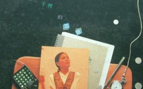 曾淑勤歌曲:让自己属于一颗星歌词