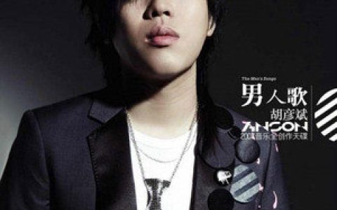 胡彦斌歌曲:诀别诗 电视剧《少年杨家将》主题曲歌词