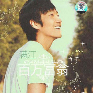 满江歌曲:回答问题歌词