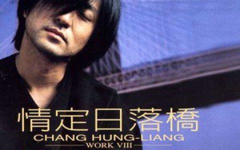 张洪量歌曲:广岛之恋歌词
