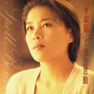 曾淑勤歌曲:你怕不怕黑歌词