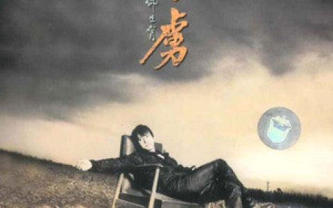 邰正宵歌曲:闹情绪歌词