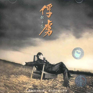 邰正宵歌曲:闹情绪歌词