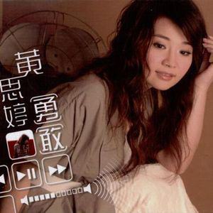 黄思婷歌曲:青春愿望歌词