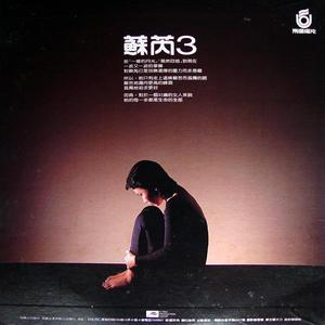 苏芮歌曲:顺其自然歌词