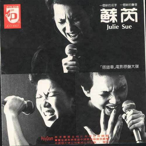 苏芮歌曲:请跟我来歌词