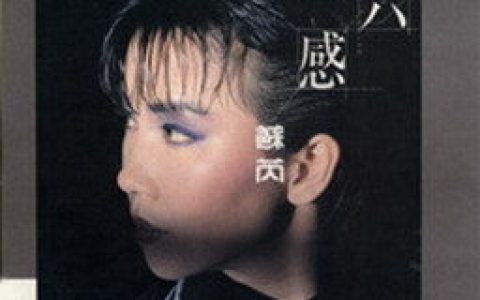 苏芮歌曲:优柔的执着歌词